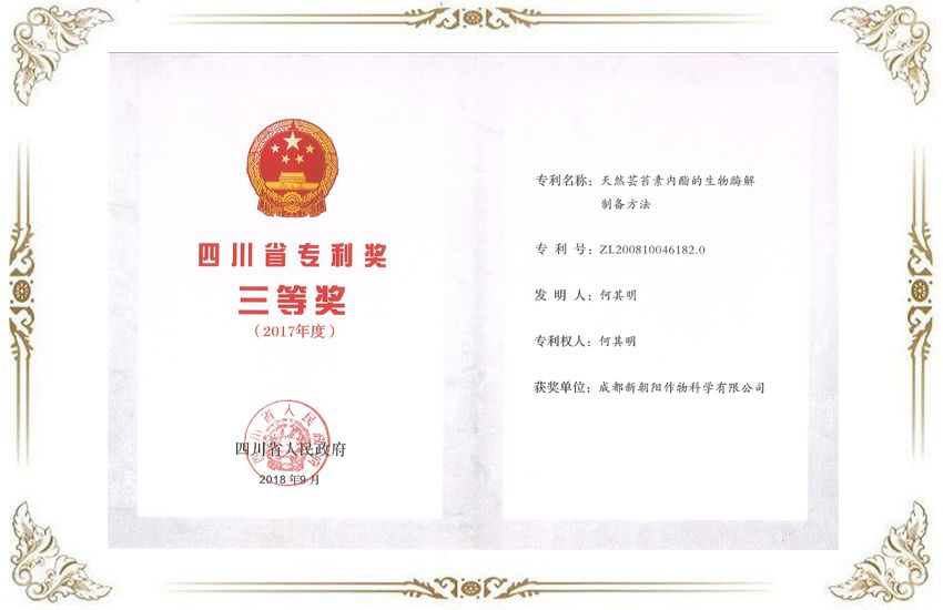 四川省專利三等獎.jpg
