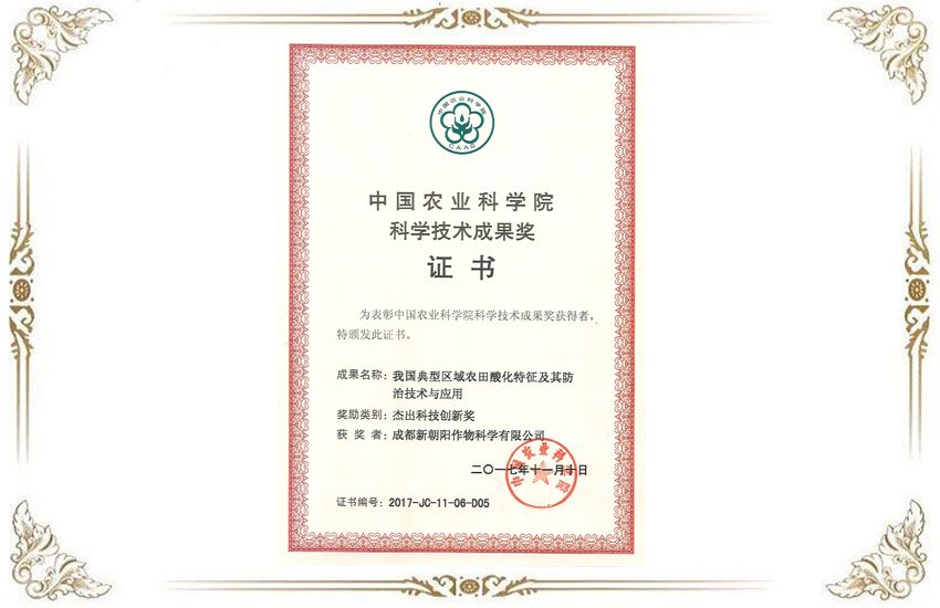 農(nóng)科院