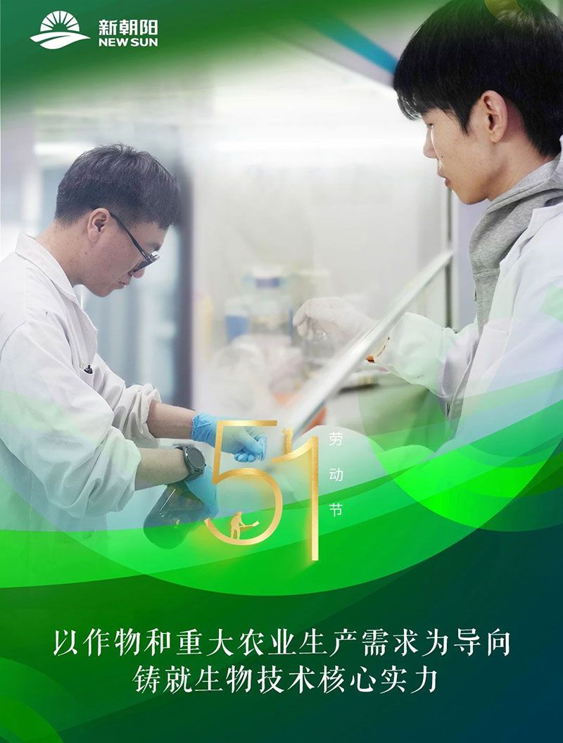 五一 | 致敬奮斗者，共筑綠色農(nóng)業(yè)未來