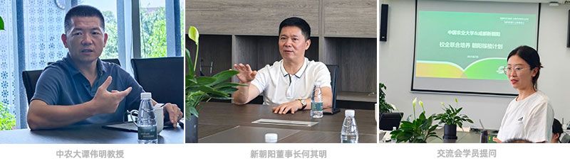 首個(gè)！中國(guó)農(nóng)業(yè)大學(xué)攜手新朝陽(yáng)啟動(dòng)“朝陽(yáng)稼穡計(jì)劃”